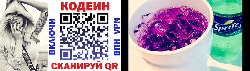 Codein напиток Lean (лин)  закладка  Нижневартовск 